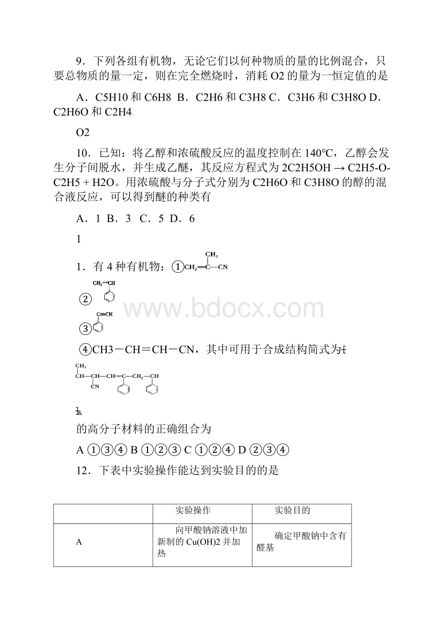 浙江诗阳市学年高二化学阶段性考试试题.docx_第3页