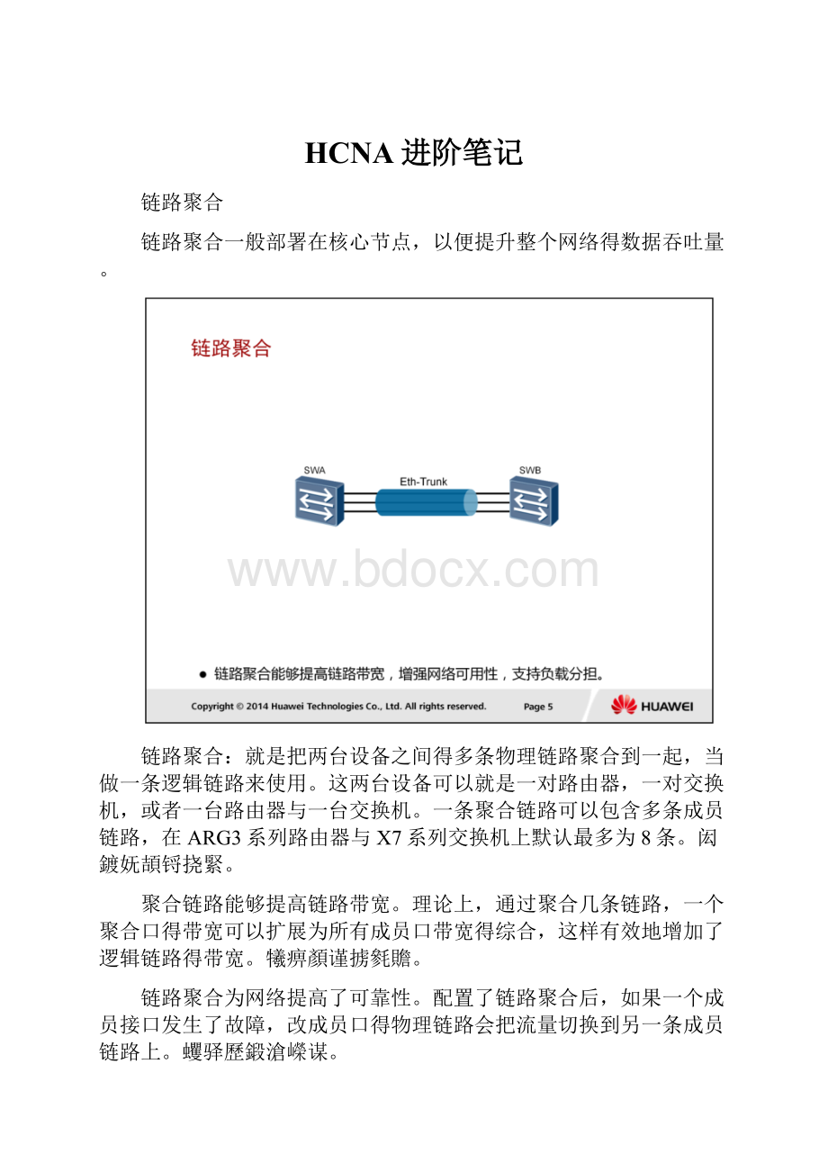 HCNA进阶笔记.docx