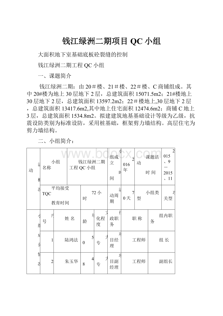 钱江绿洲二期项目QC小组.docx