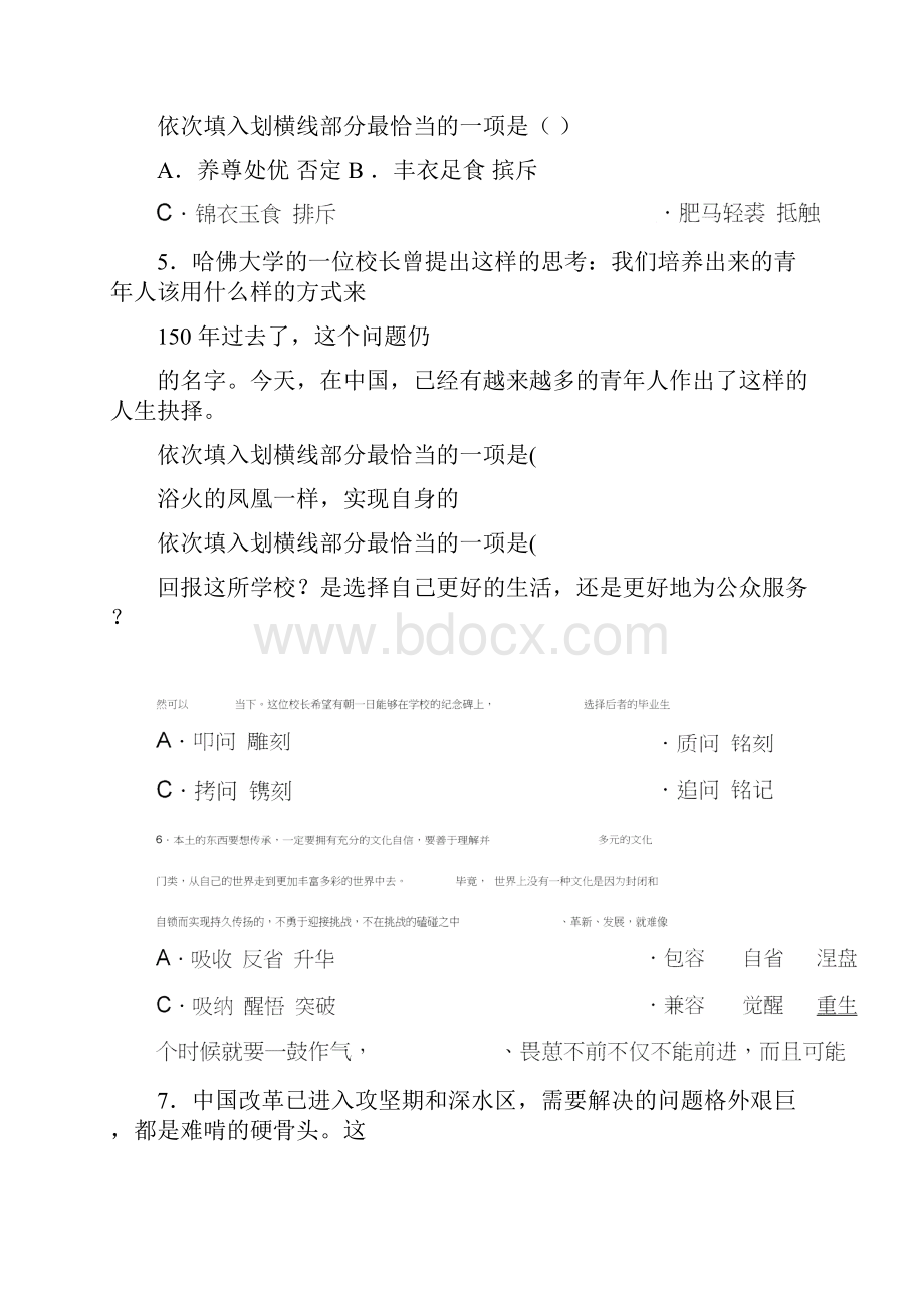 公务员考试言语理解与表达练习题及答案解析.docx_第2页