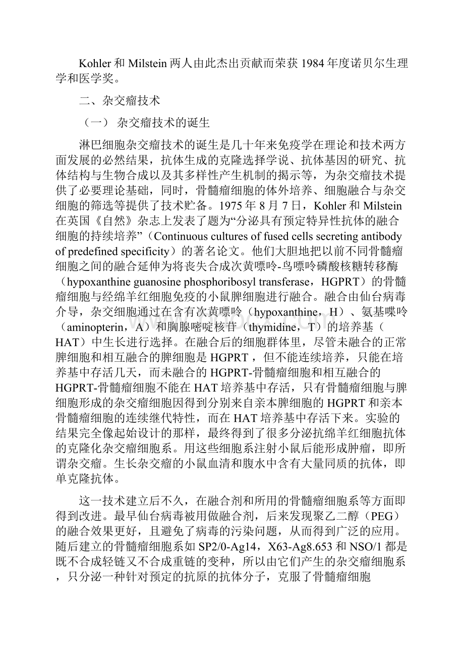 单克隆抗体研制最详细步骤.docx_第2页