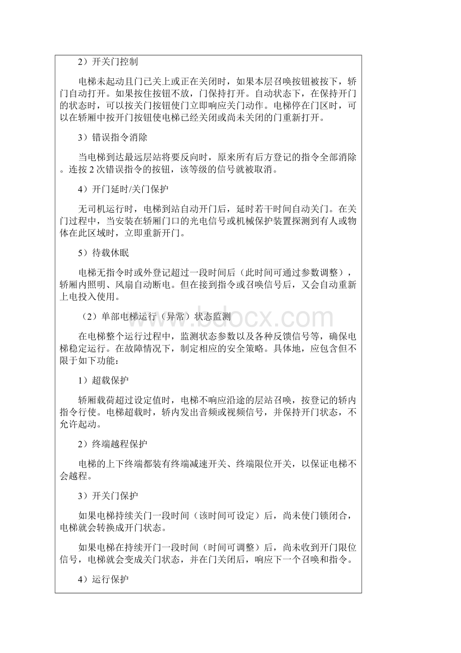 全国大学生西门子杯工业自动化挑战赛工程设计文件.docx_第3页