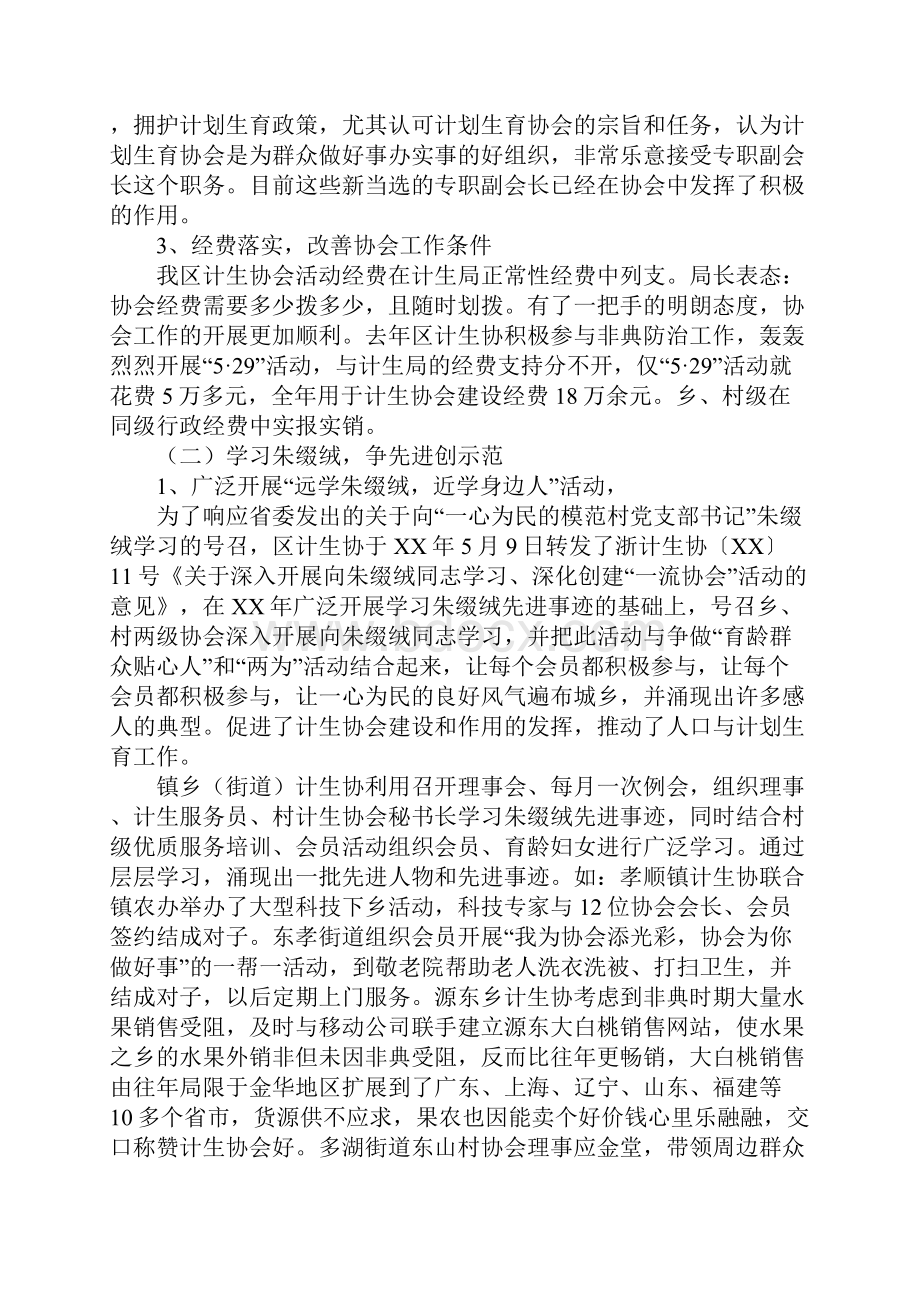 区计划生育协会第一届常务理事会工作报告.docx_第2页