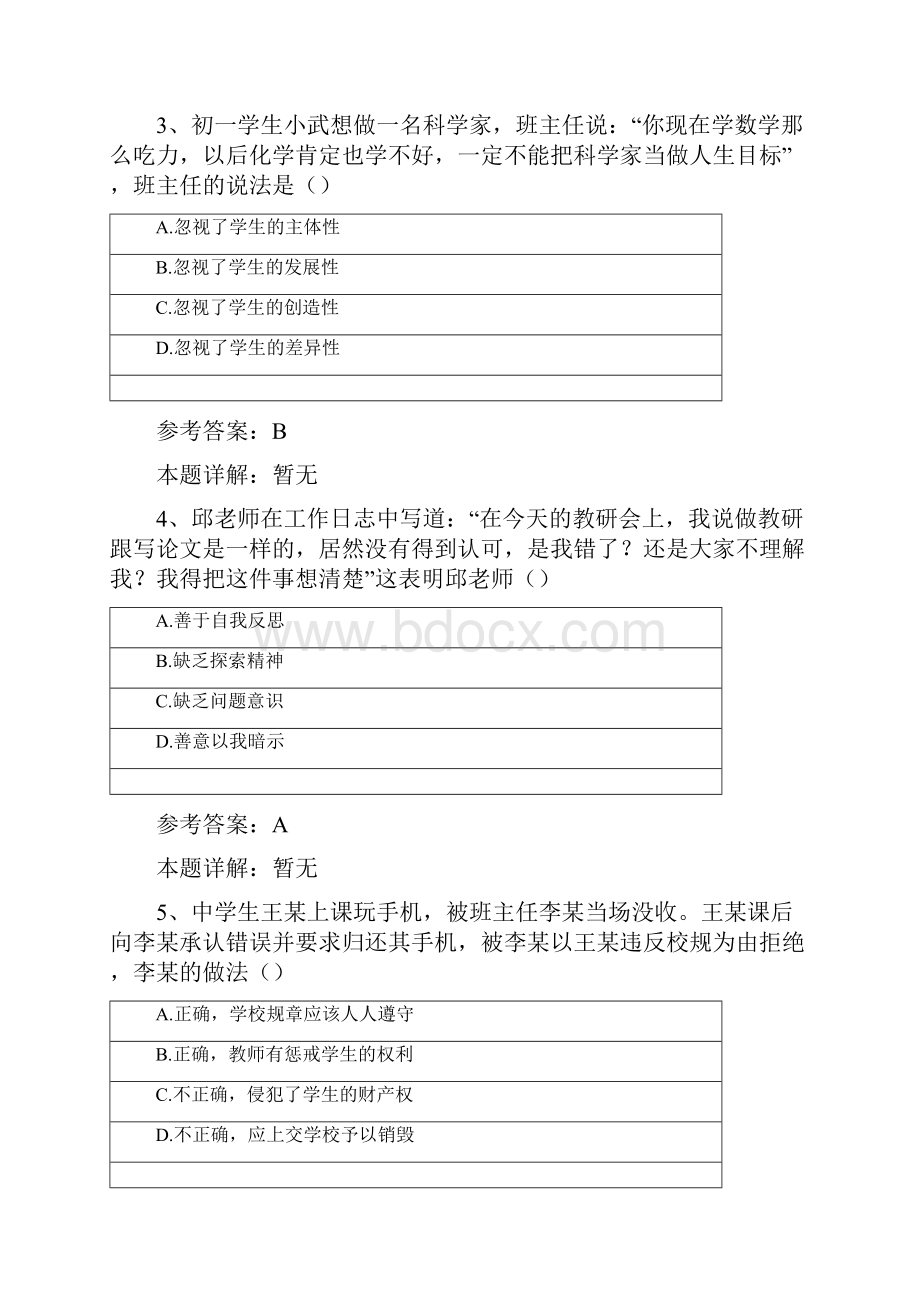 下半年中小学教师资格国考中学综合素质真题估分.docx_第2页