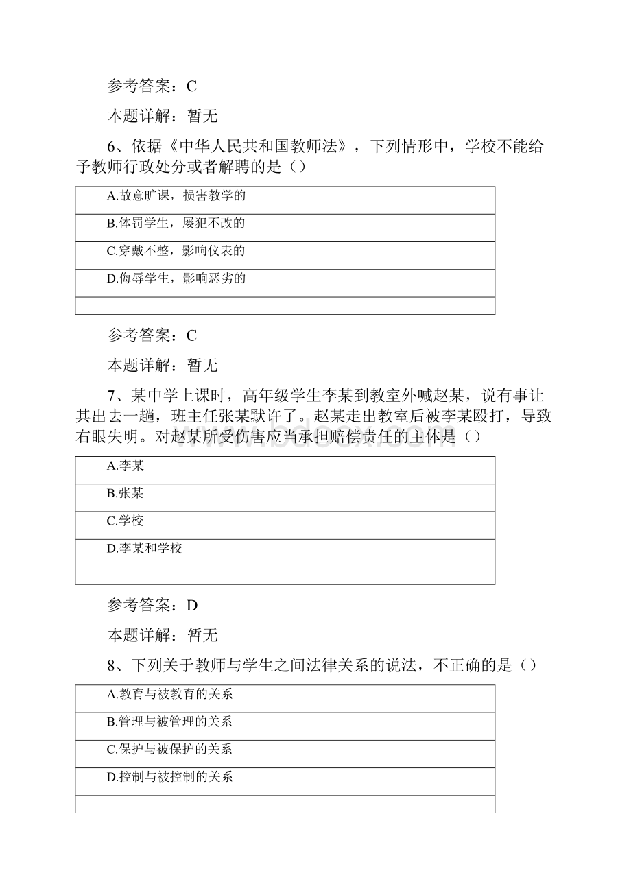 下半年中小学教师资格国考中学综合素质真题估分.docx_第3页