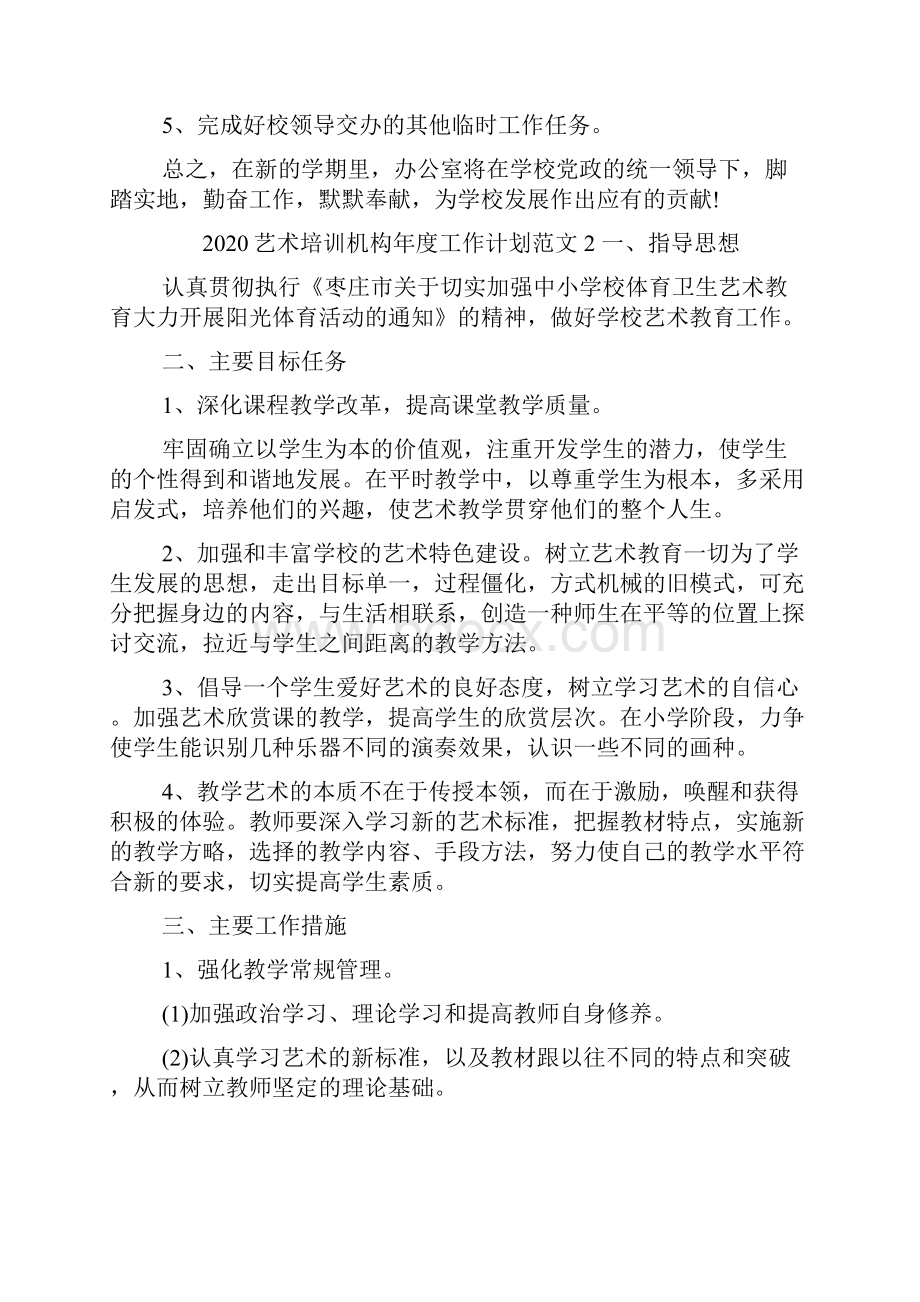 艺术培训机构年度工作计划.docx_第3页