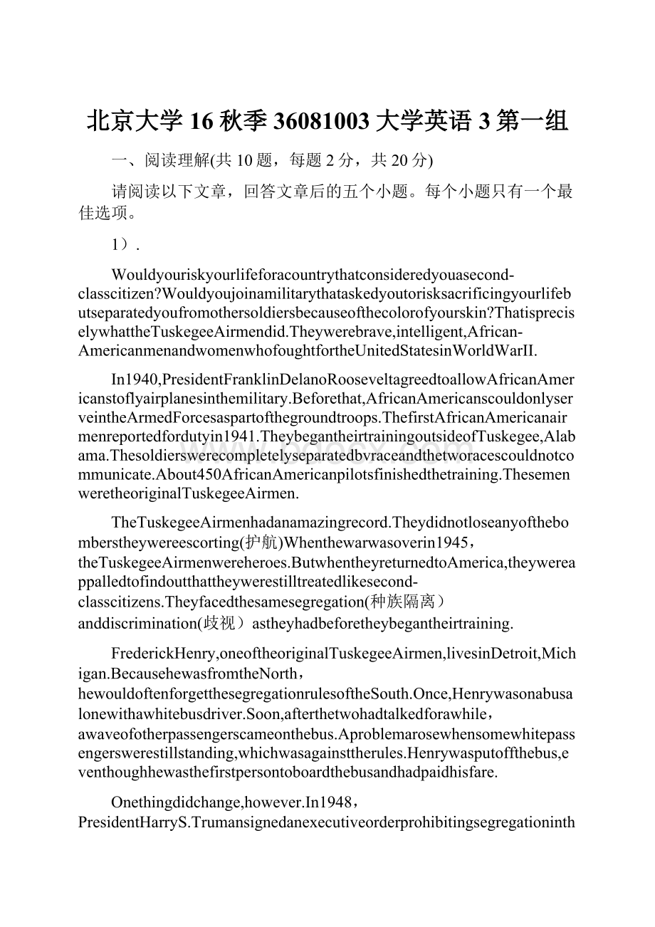 北京大学16秋季 36081003大学英语3第一组.docx_第1页