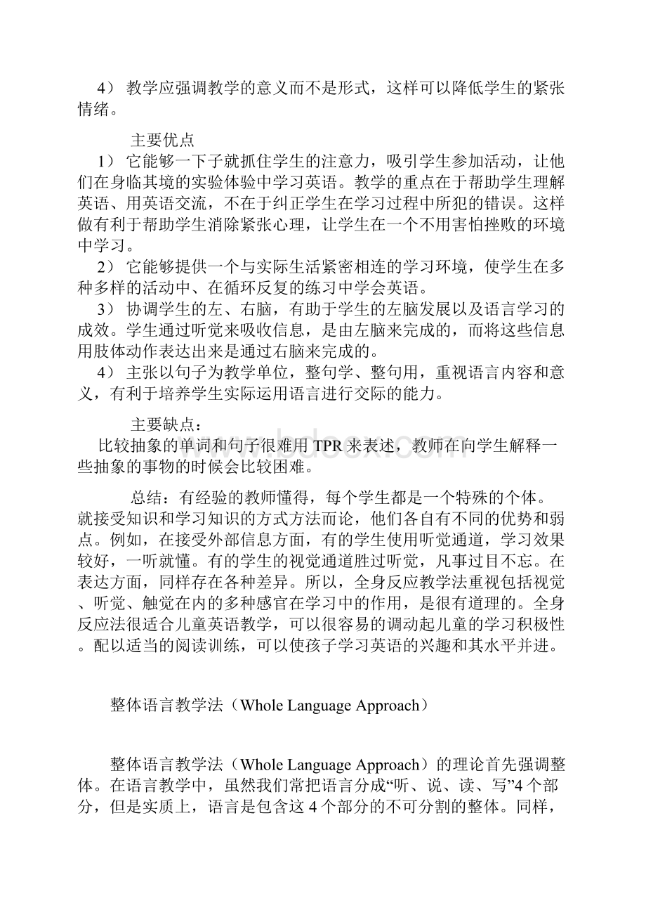 全身反应法.docx_第2页