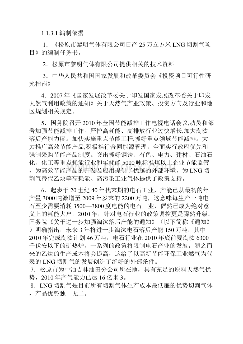 日产25万立方米LNG切割气新建生产线项目可行性研究报告.docx_第2页