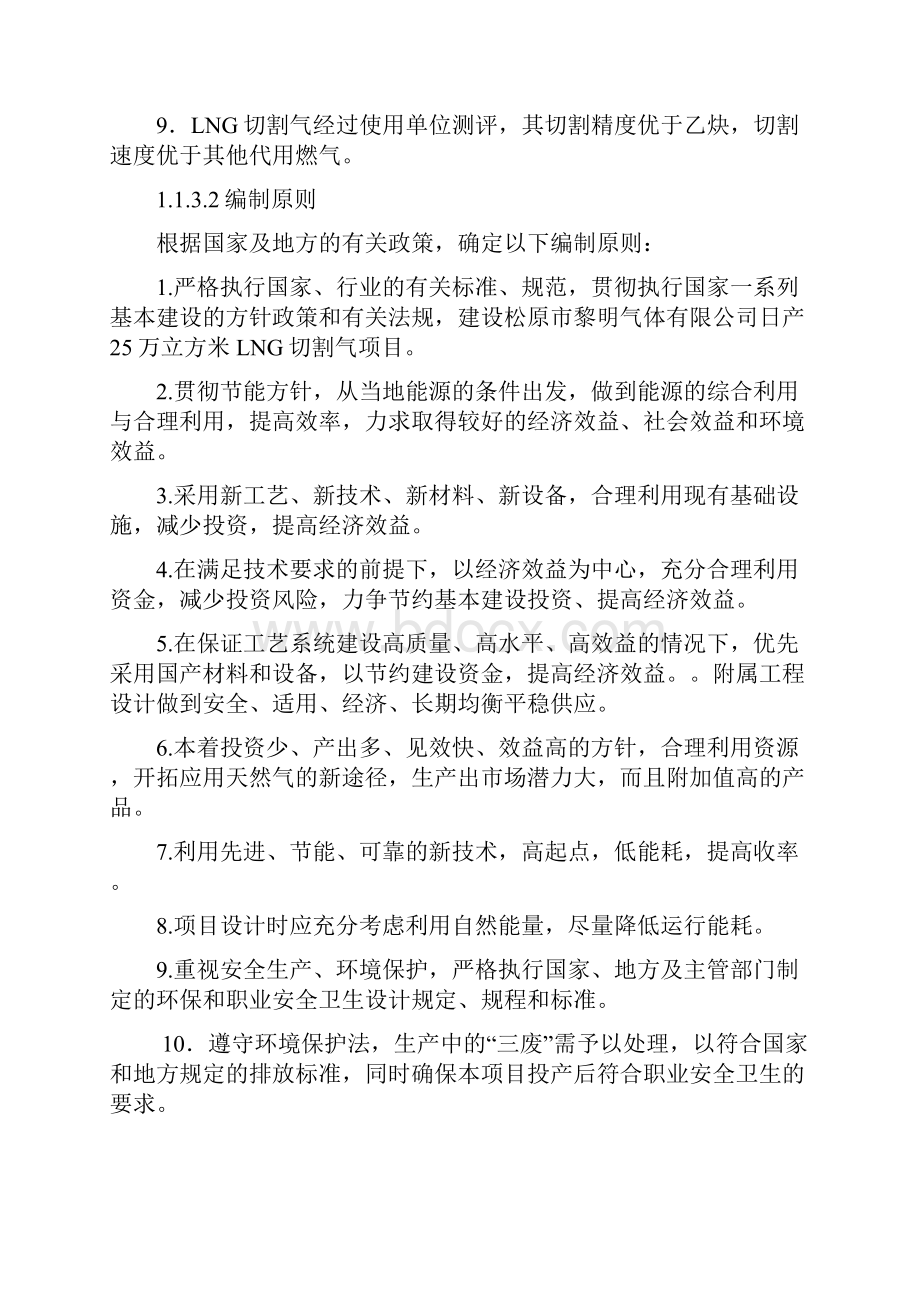 日产25万立方米LNG切割气新建生产线项目可行性研究报告.docx_第3页