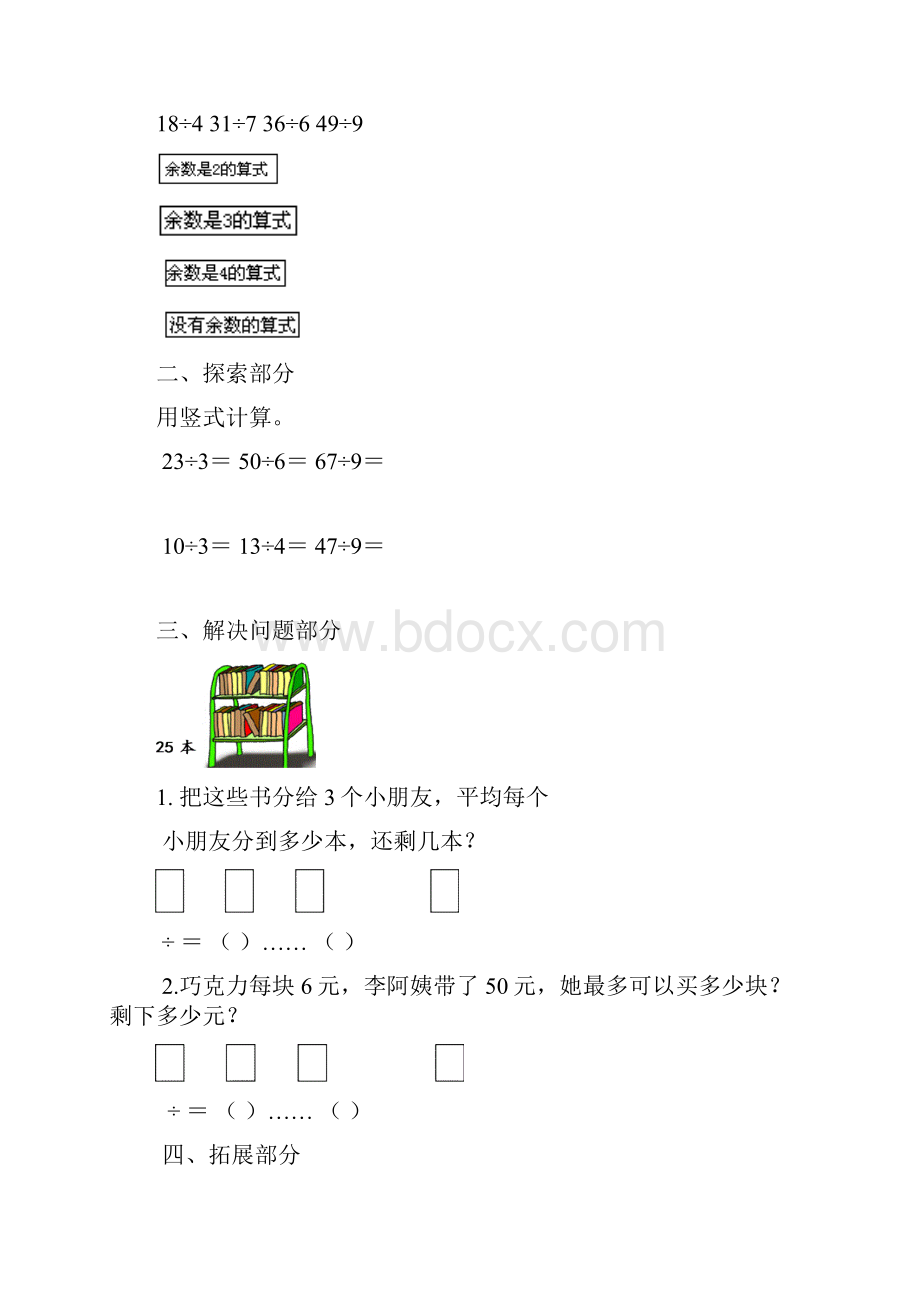 小学数学二年级下册周周练习.docx_第2页