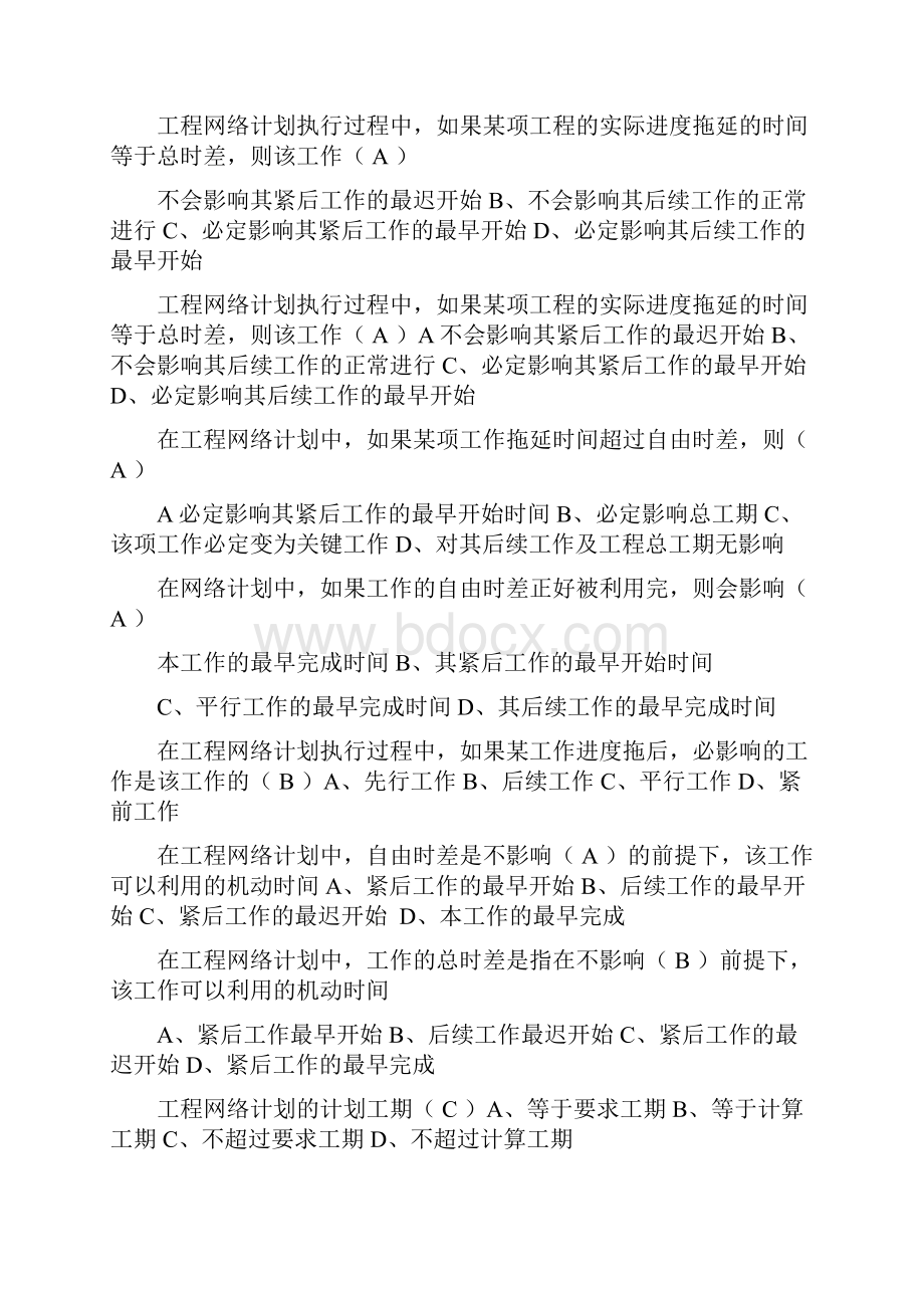 建筑施工组织习题.docx_第2页