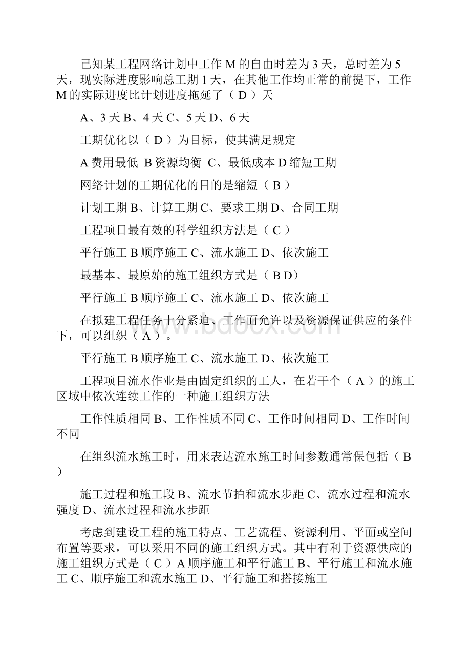 建筑施工组织习题.docx_第3页