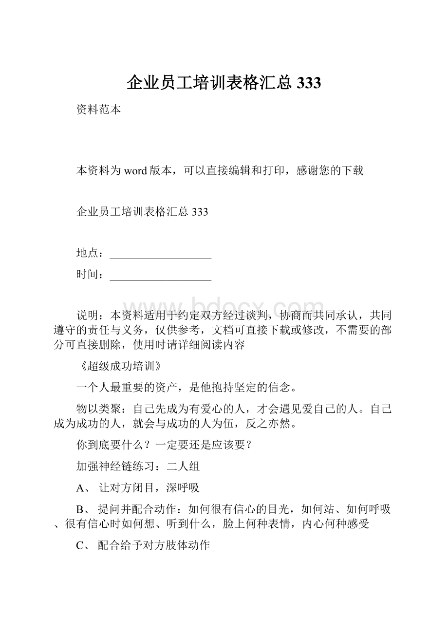 企业员工培训表格汇总333.docx