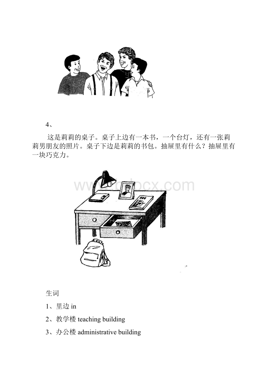 听说法教案编写.docx_第2页