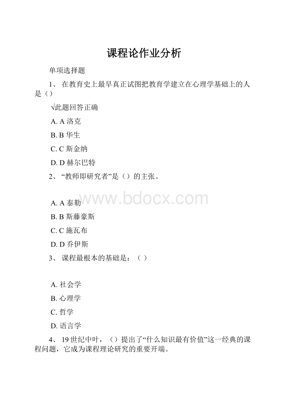 课程论作业分析.docx_第1页