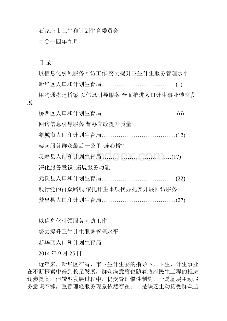 石家庄市计划生育服务回访工件推进会议材料 汇编剖析.docx_第2页