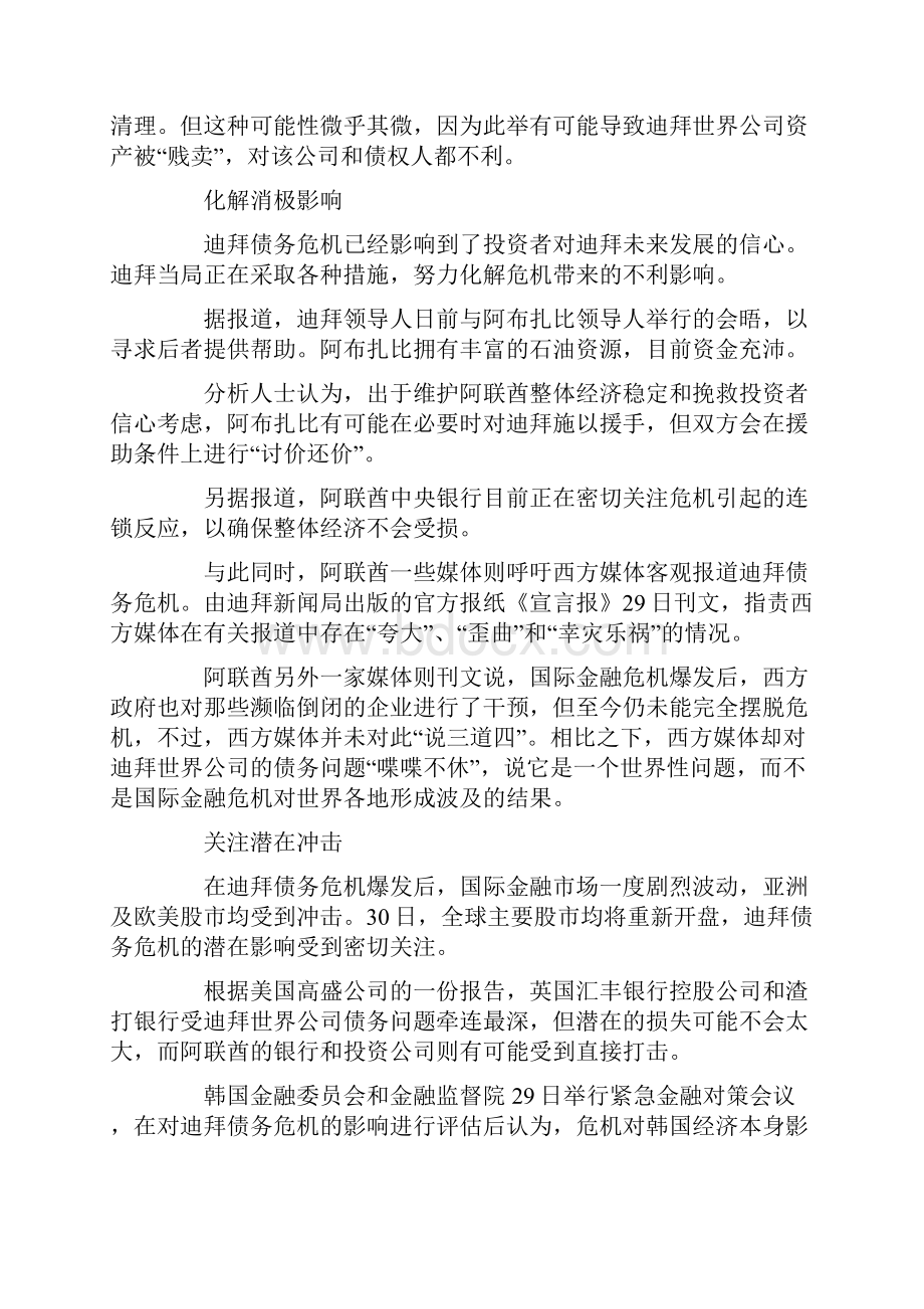 酝酿清偿方案 迪拜努力化解债务危机.docx_第2页