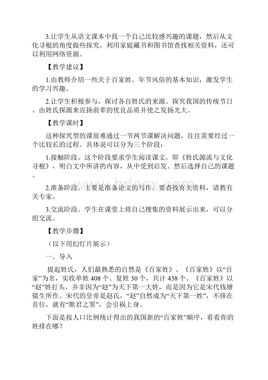 高中语文 《姓氏源流与文化寻根》教案 新人教版必修2.docx_第2页