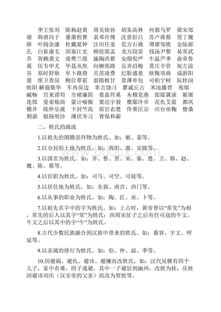 高中语文 《姓氏源流与文化寻根》教案 新人教版必修2.docx_第3页