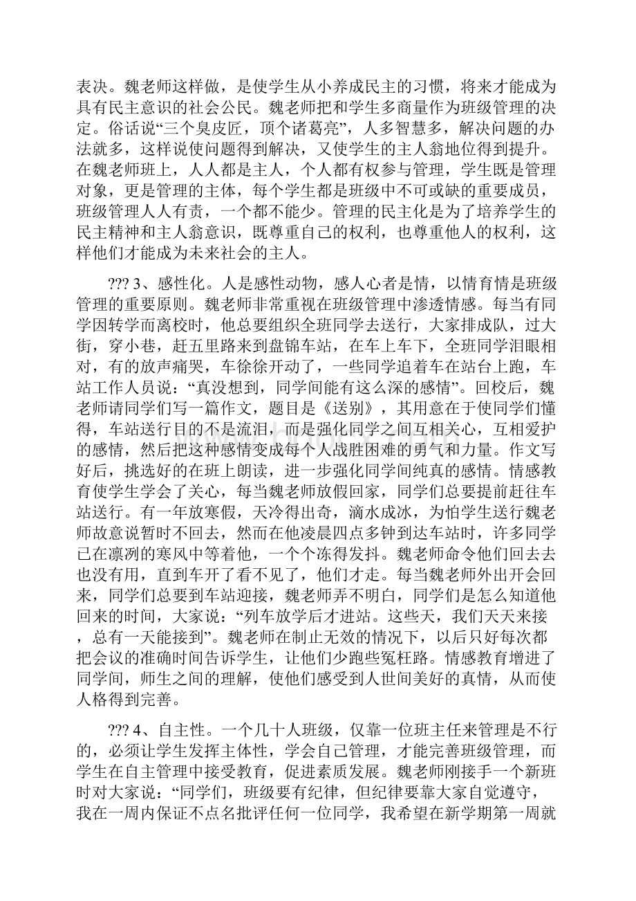 班主任学习材料.docx_第2页