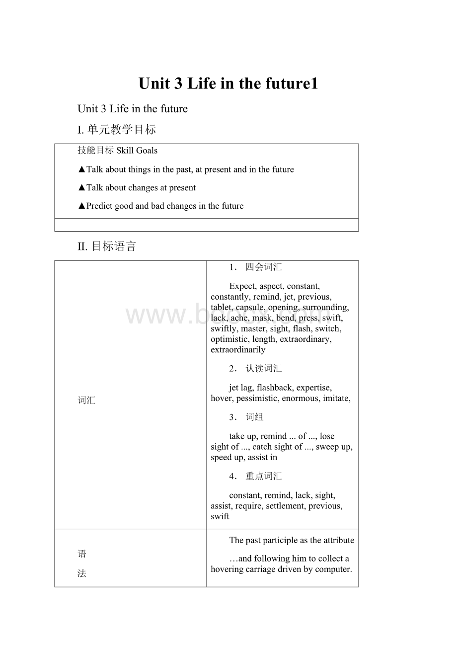 Unit 3 Life in the future1.docx_第1页