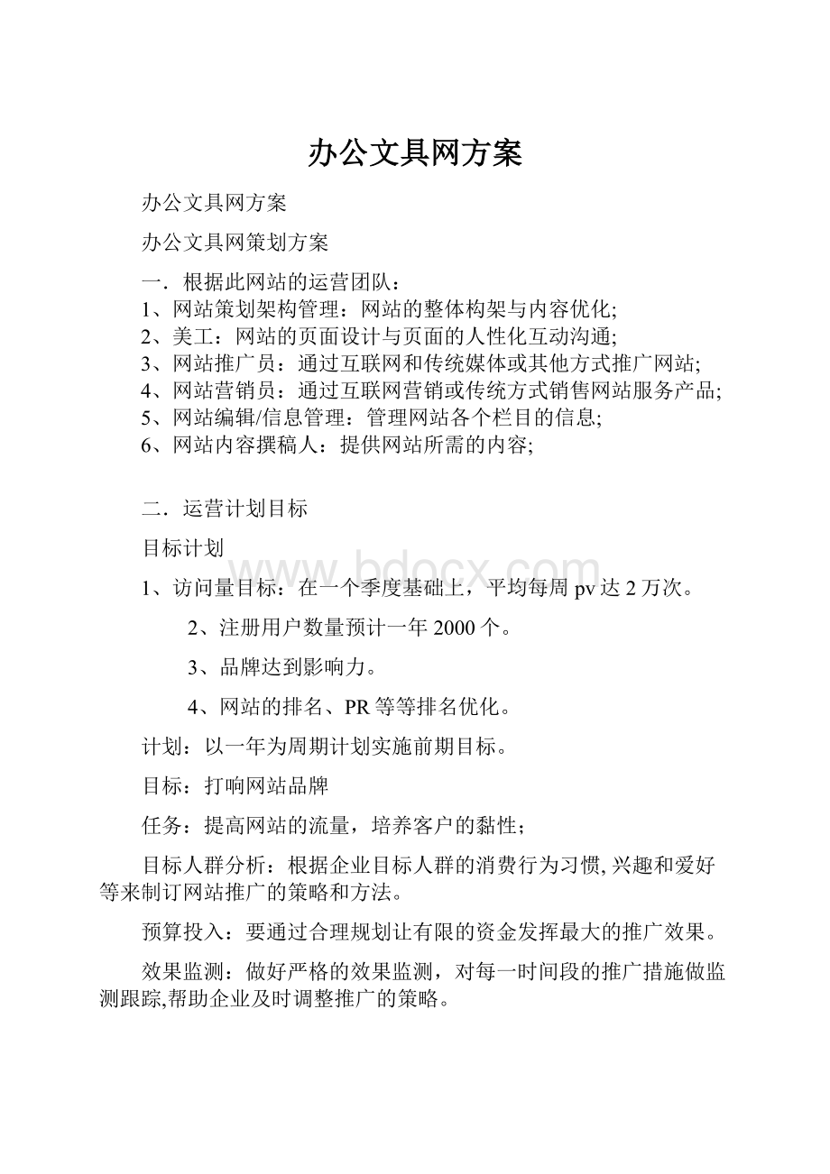 办公文具网方案.docx