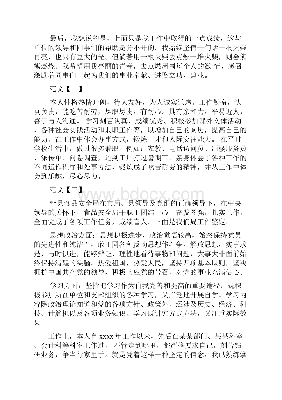 自我评价范文300字.docx_第2页