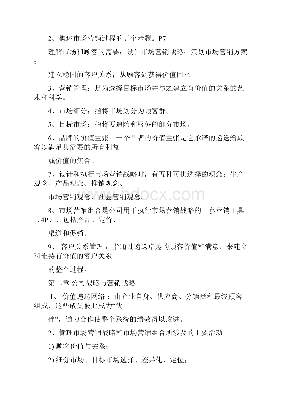 市场营销16版复习重点全书教学内容.docx_第2页