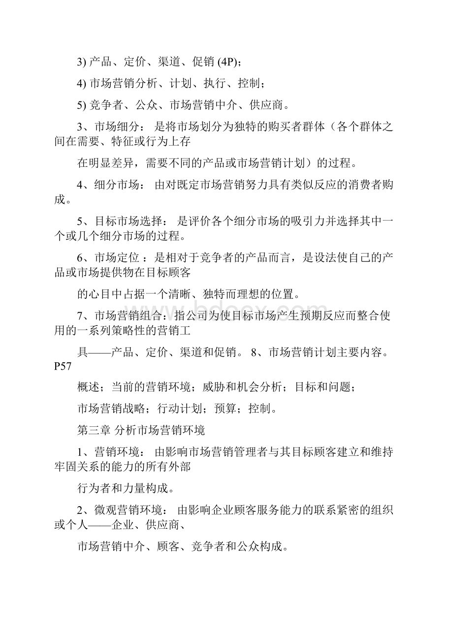 市场营销16版复习重点全书教学内容.docx_第3页