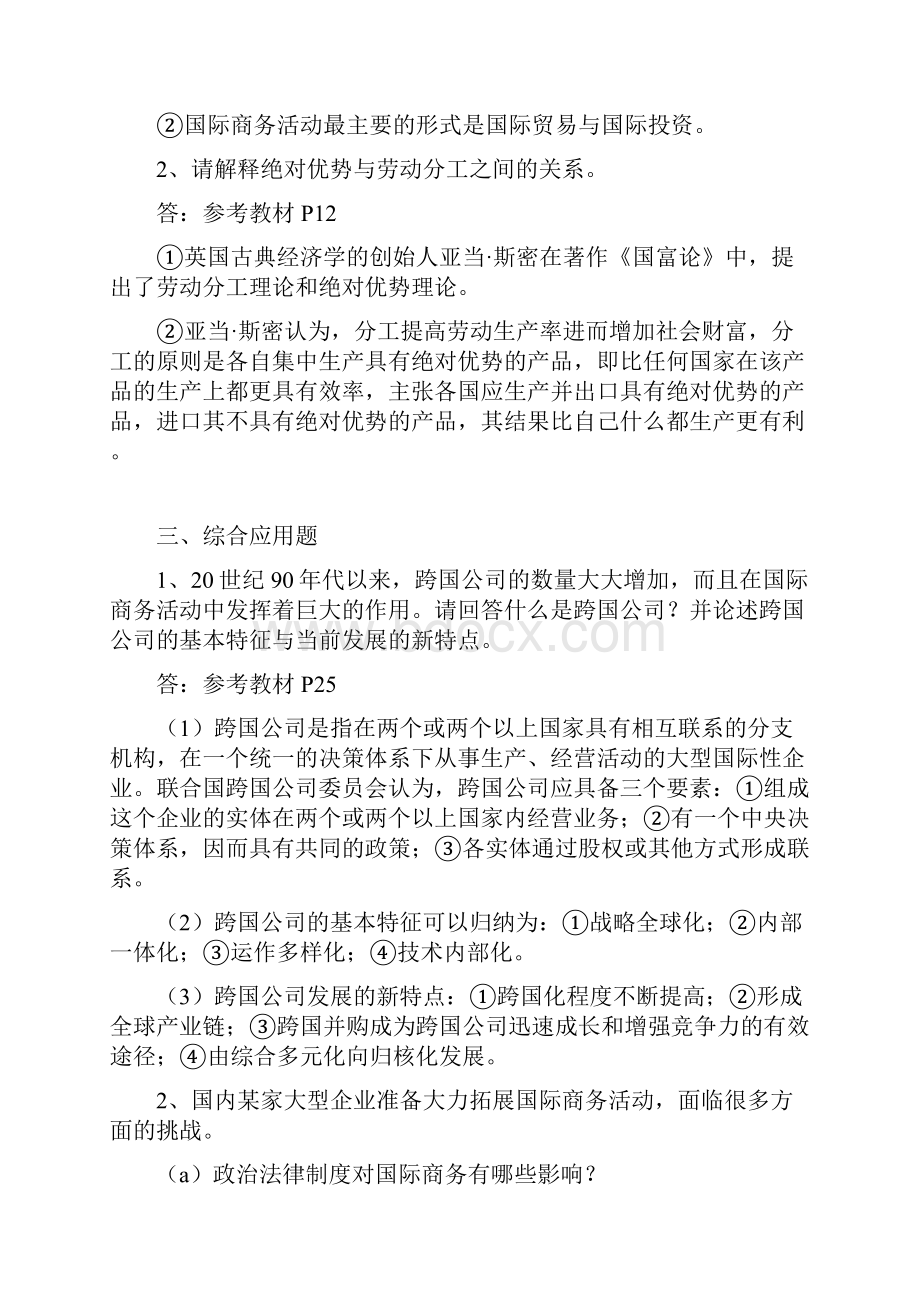 《国际商务金融》习题.docx_第3页