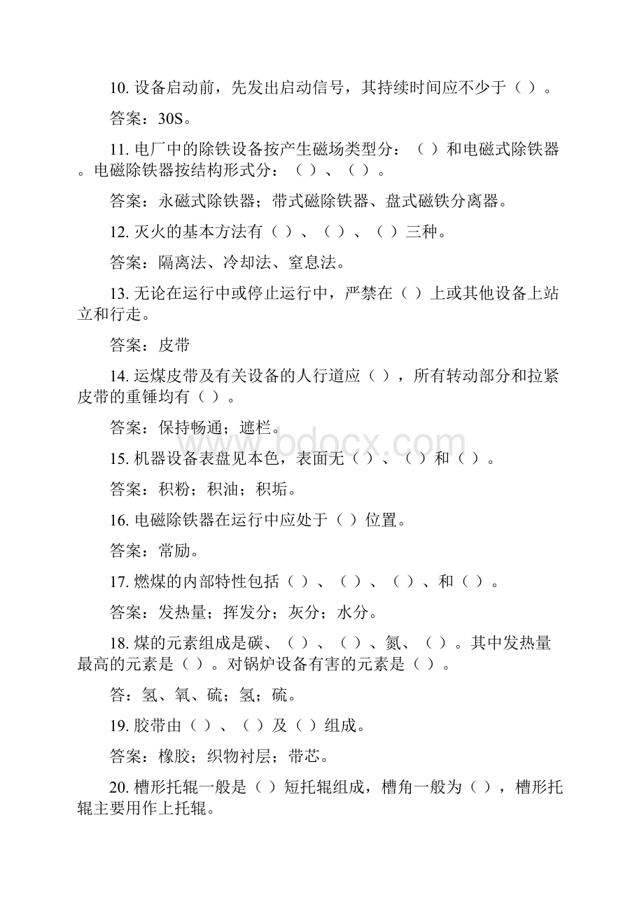 输煤上交试题库.docx_第2页