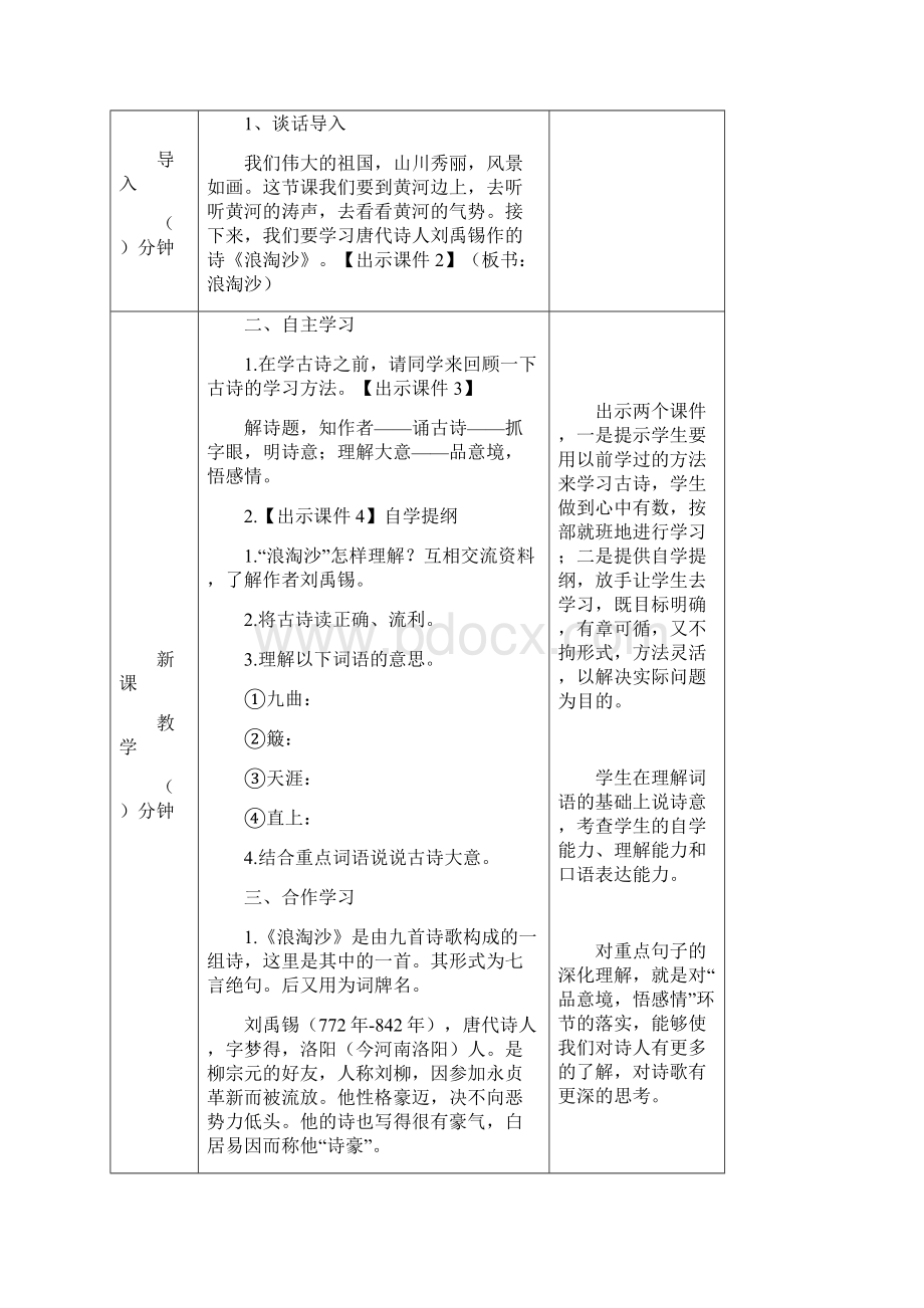 部编版六年级语文上册第17课《古诗三首》优秀教案.docx_第2页