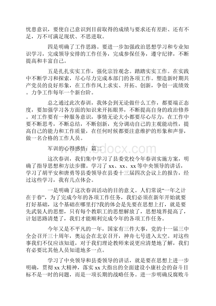 军训的心得感悟五篇.docx_第2页