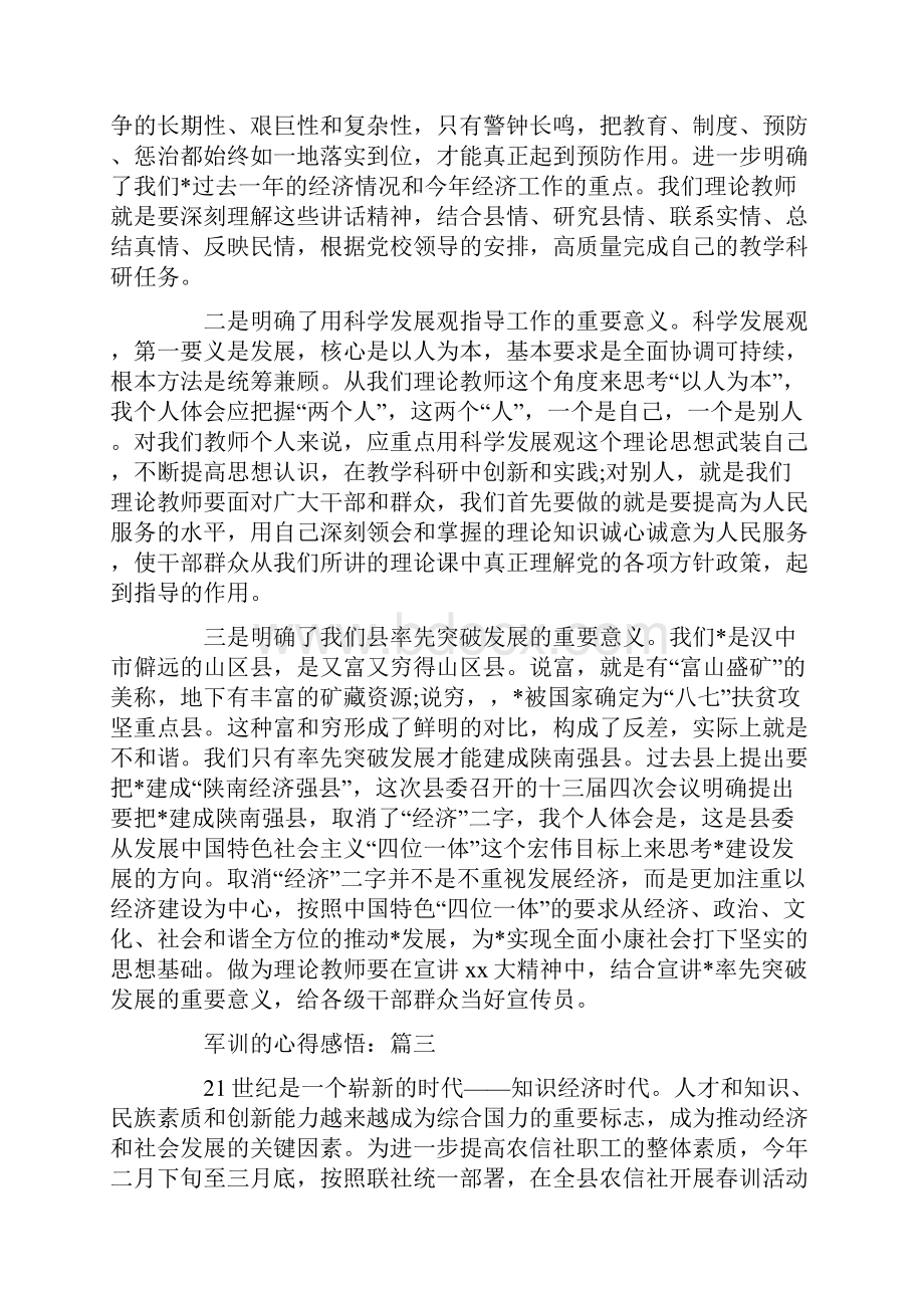 军训的心得感悟五篇.docx_第3页