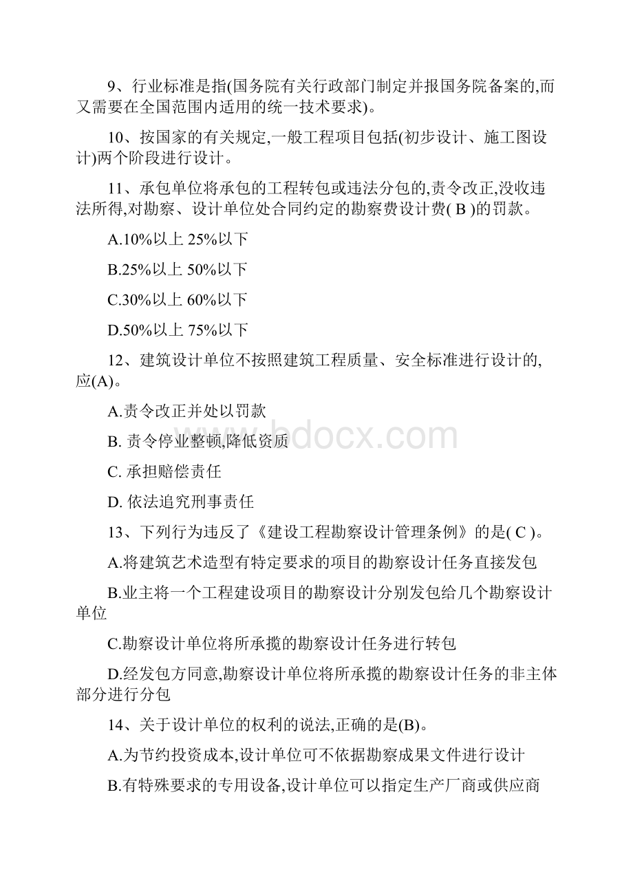 云南省二级建造师继续教育课后习题考试占8成.docx_第3页