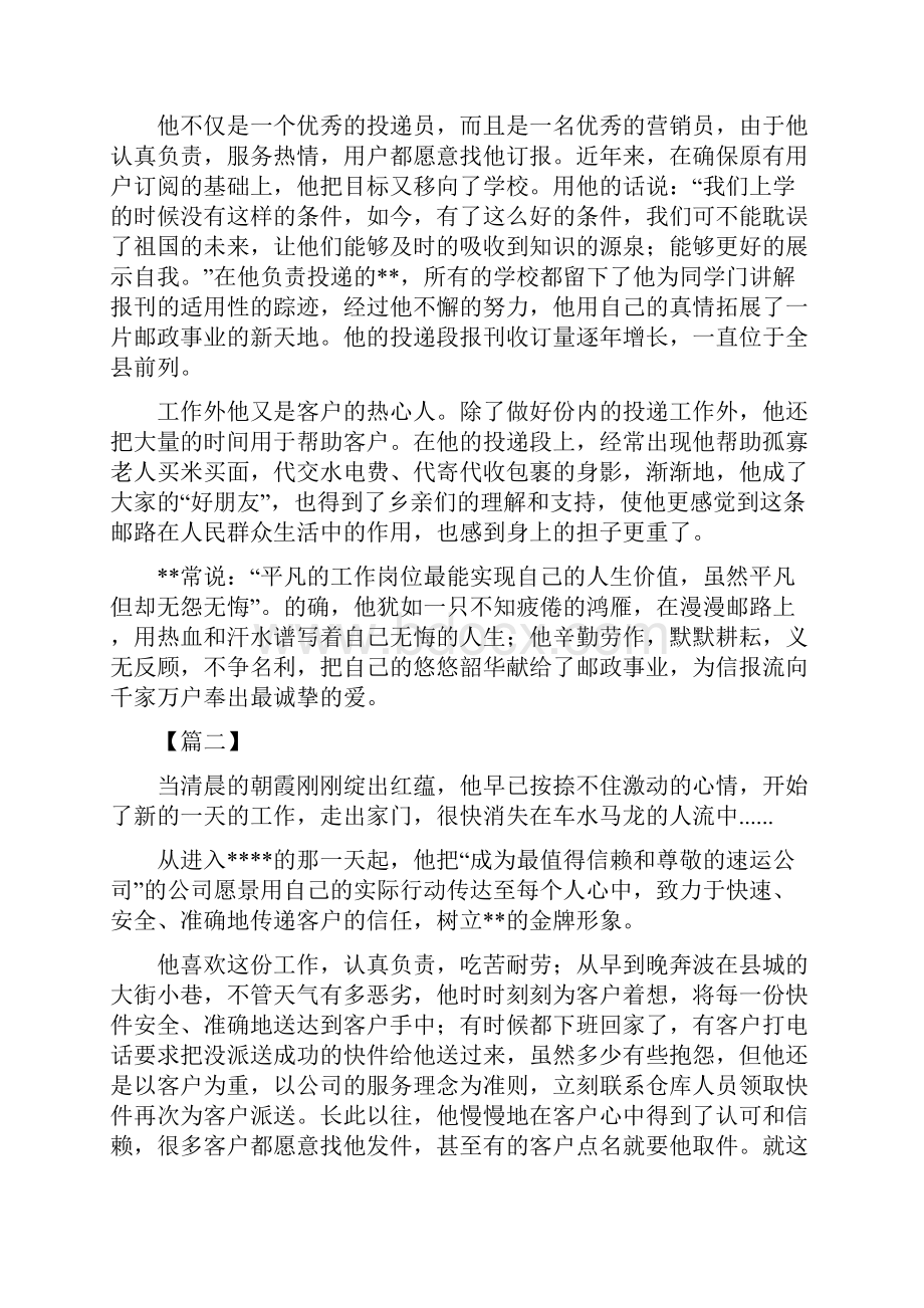 快递员事迹材料五篇.docx_第2页