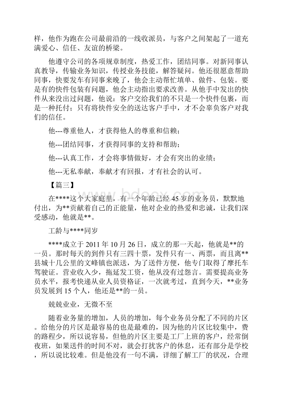 快递员事迹材料五篇.docx_第3页