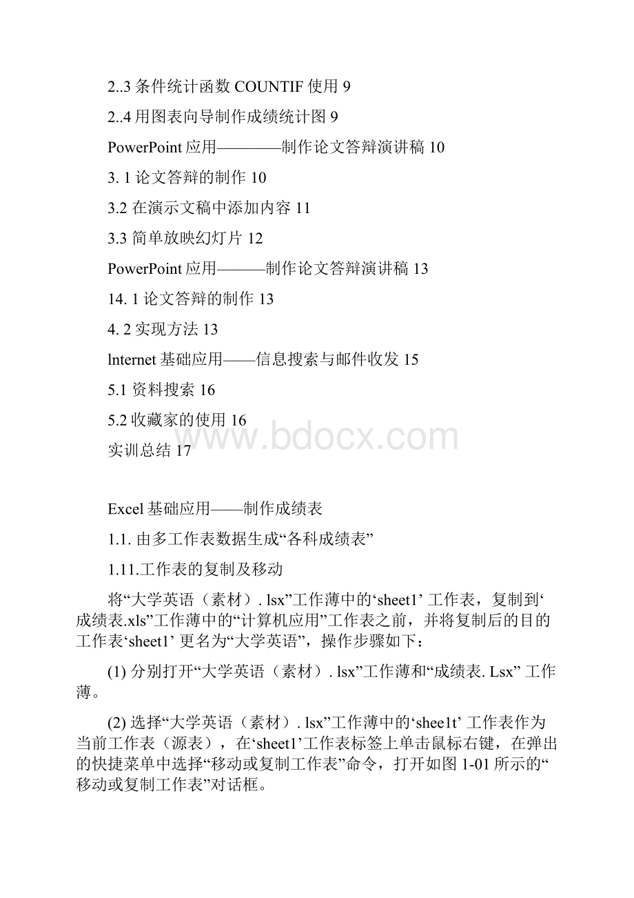 应用电子技术实训报告.docx_第2页