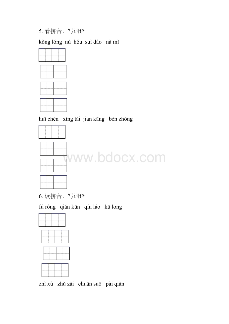 冀教版四年级语文下册期末检测考试复习练习题含答案.docx_第2页