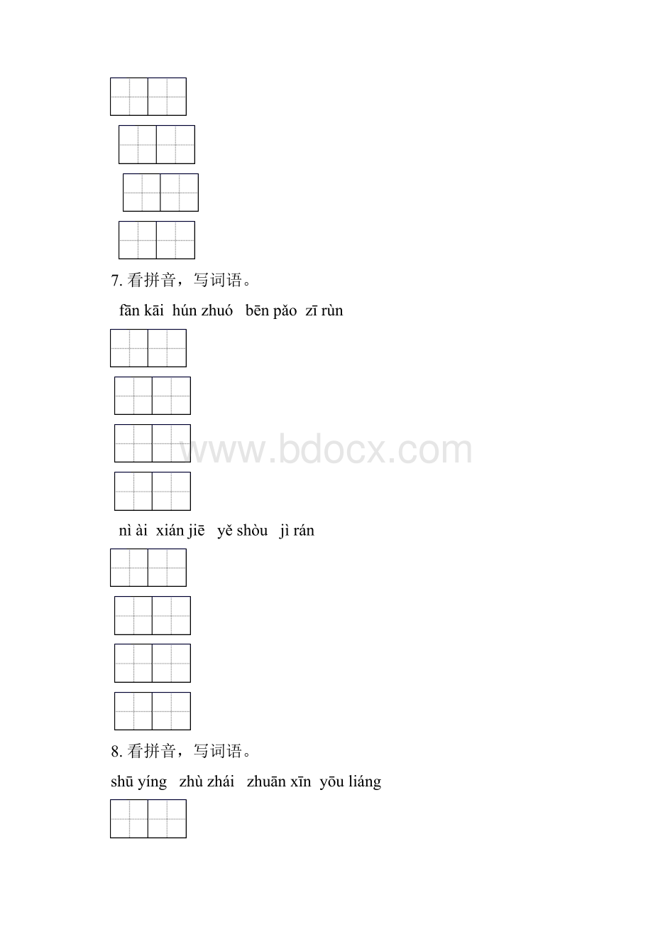 冀教版四年级语文下册期末检测考试复习练习题含答案.docx_第3页