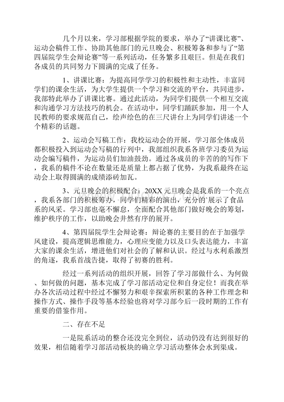 学习工作报告模板5篇.docx_第3页