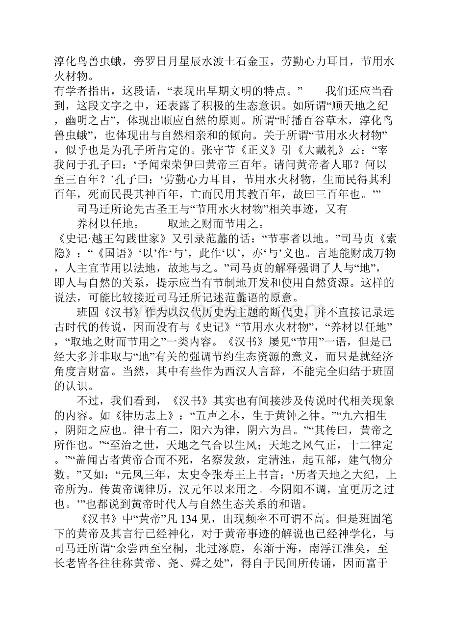 司马迁班固生态观试比较.docx_第2页