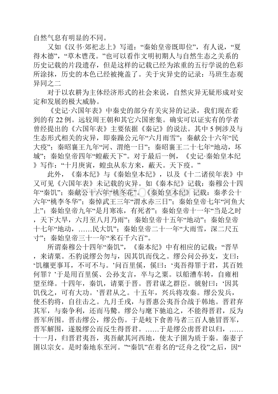 司马迁班固生态观试比较.docx_第3页