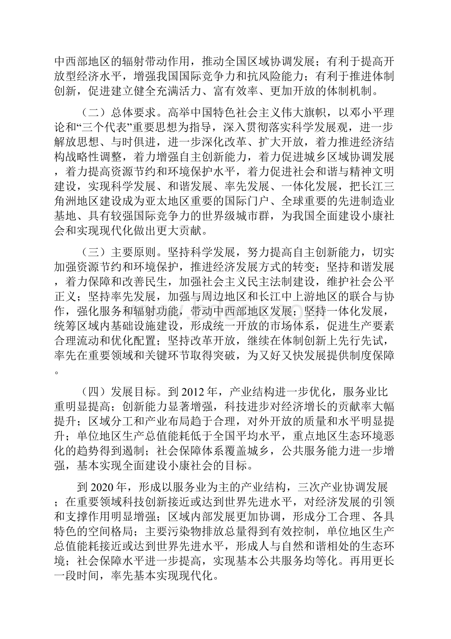 长三角区域规划全文 长三角区域规划.docx_第3页