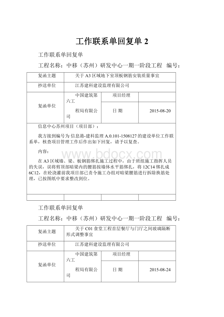 工作联系单回复单2.docx