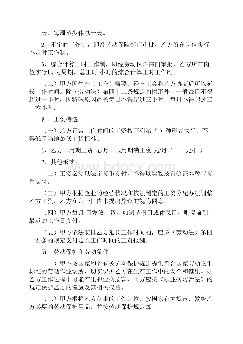 有关广东省的劳动合同范本.docx_第3页
