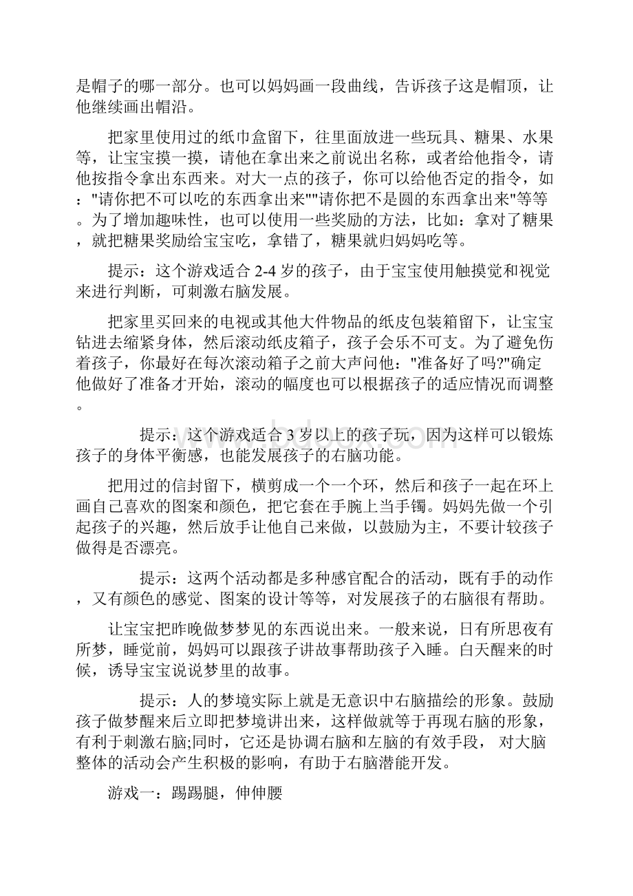 2岁左右的智力开发游戏.docx_第2页