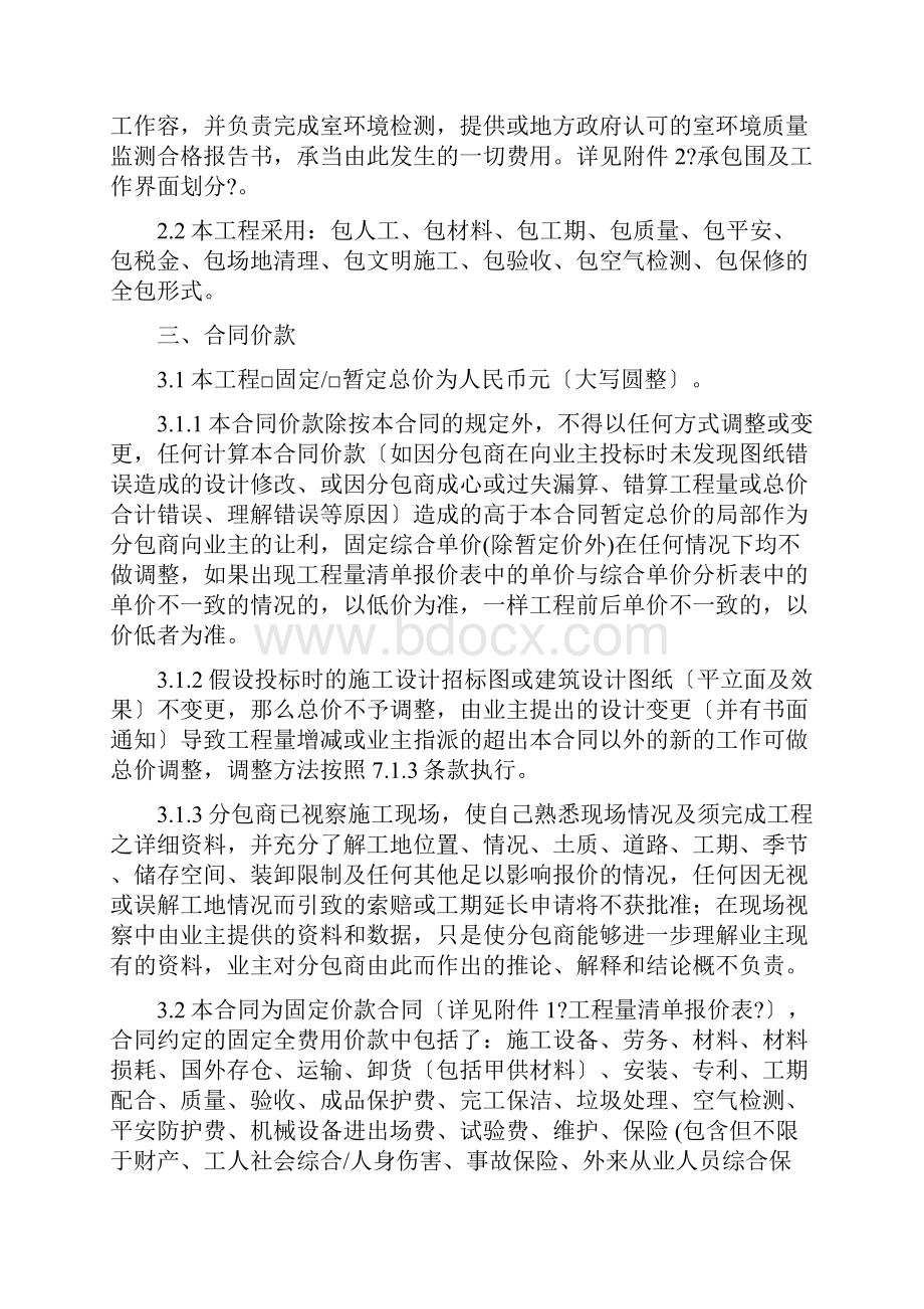 项目售楼处及或样板间精装修工程施工建筑施工合同范本.docx_第2页