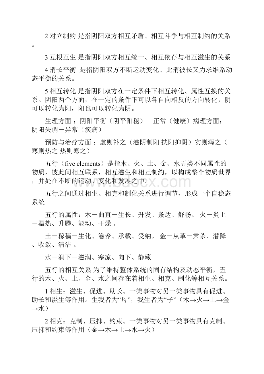 中兽医考试复习资料.docx_第3页